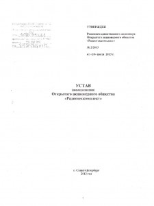 thumbnail of Устав