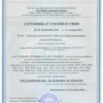thumbnail of сертификат соответствия ЭЛЕКТРОНСТАНДАРТ 2